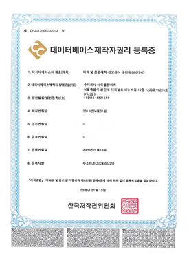 데이터베이스제작자권리 등록증_DB