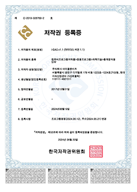 저작권등록증_i-DAS_아이플랜비즈