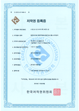 저작권등록증_i-DQ(아이디큐)