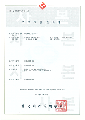 프로그램등록증(저작권등록증)_i-Portal