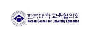 한국대학교육협의회